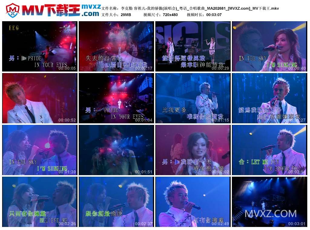 李克勤 容祖儿-我的骄傲(演唱会)_粤语_合唱歌曲_MA202681